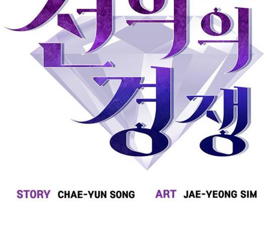 선의의 경쟁 20화 11