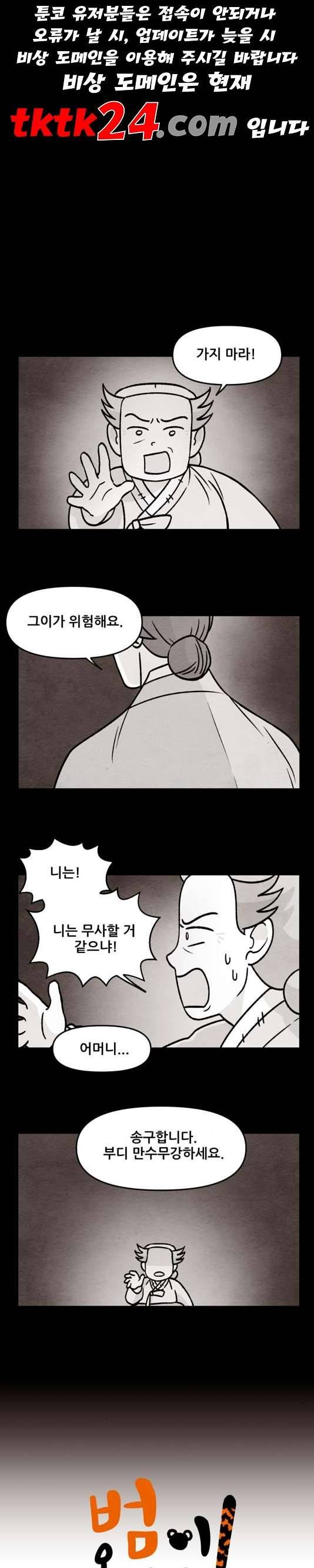 범이올시다 26화 1