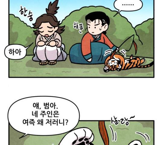 범이올시다 26화 5