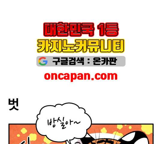 범이올시다 26화 7
