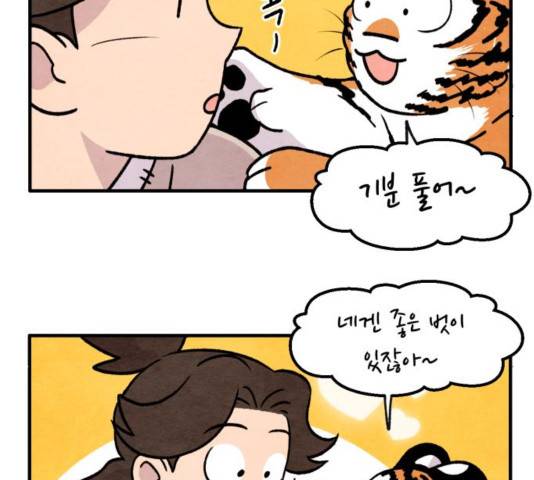범이올시다 26화 9