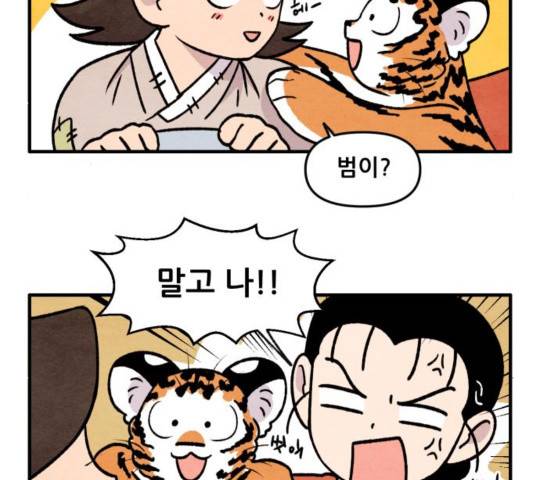 범이올시다 26화 10