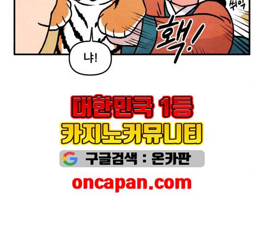 범이올시다 26화 11
