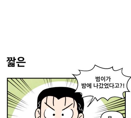 범이올시다 26화 12