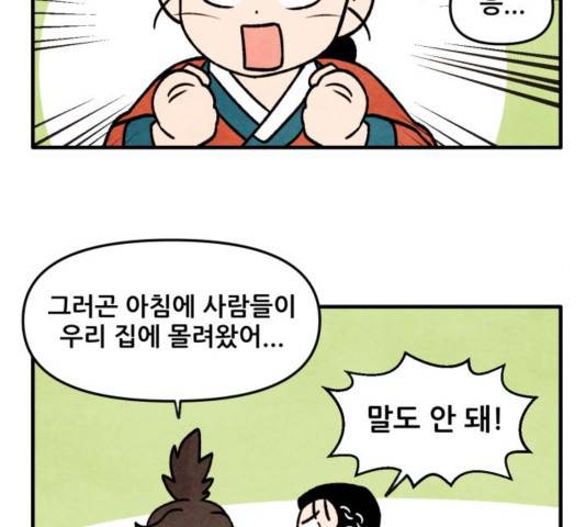 범이올시다 26화 13
