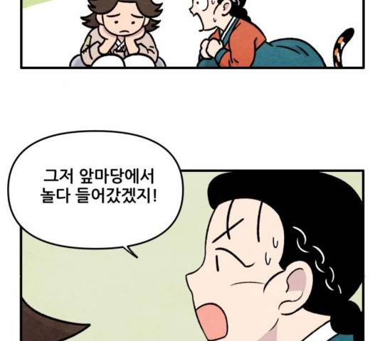 범이올시다 26화 14