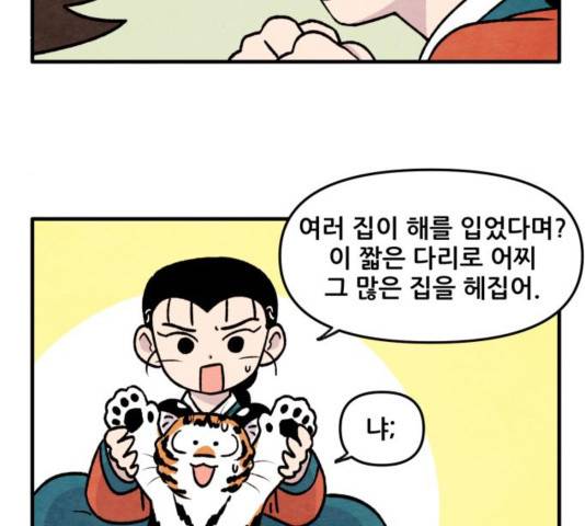 범이올시다 26화 15