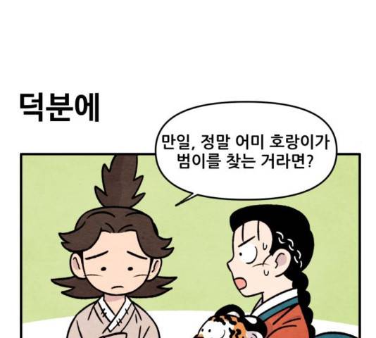 범이올시다 26화 17