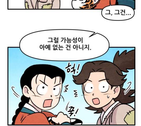 범이올시다 26화 18