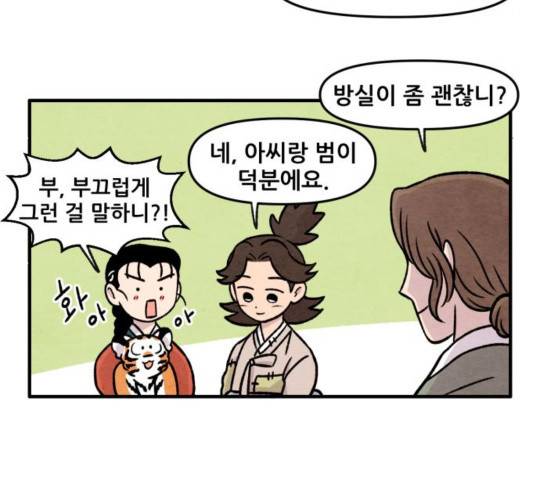 범이올시다 26화 20