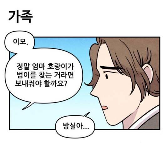 범이올시다 26화 22