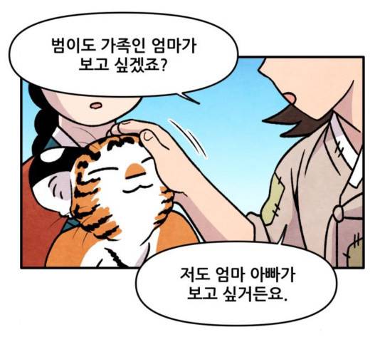 범이올시다 26화 23