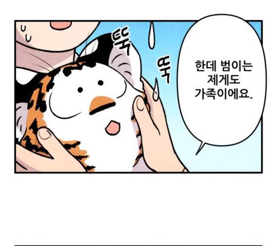 범이올시다 26화 24