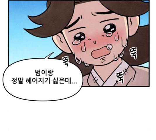 범이올시다 26화 25