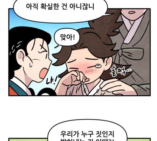 범이올시다 26화 27