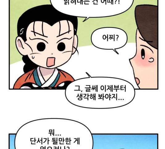 범이올시다 26화 28