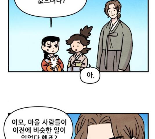 범이올시다 26화 29