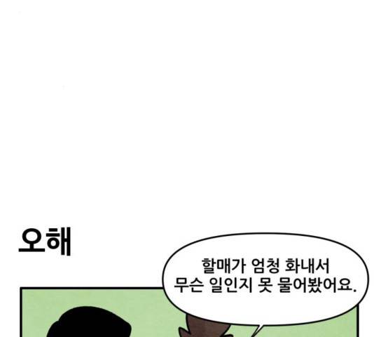 범이올시다 26화 31