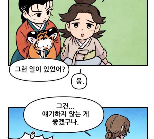 범이올시다 26화 32