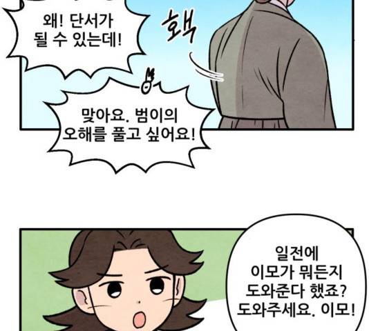범이올시다 26화 33
