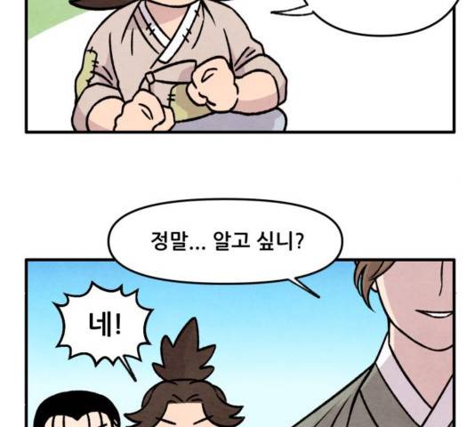 범이올시다 26화 34