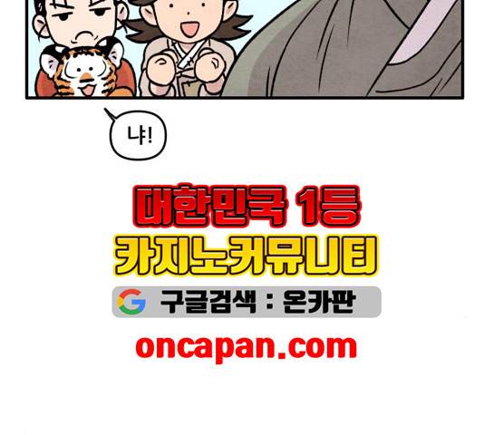 범이올시다 26화 35