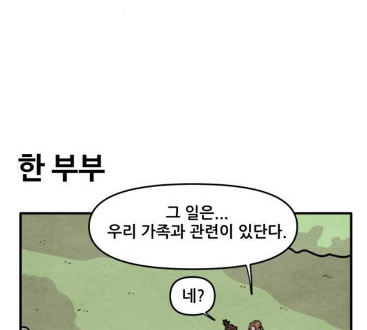 범이올시다 26화 36