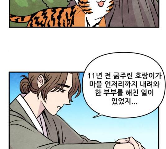 범이올시다 26화 38