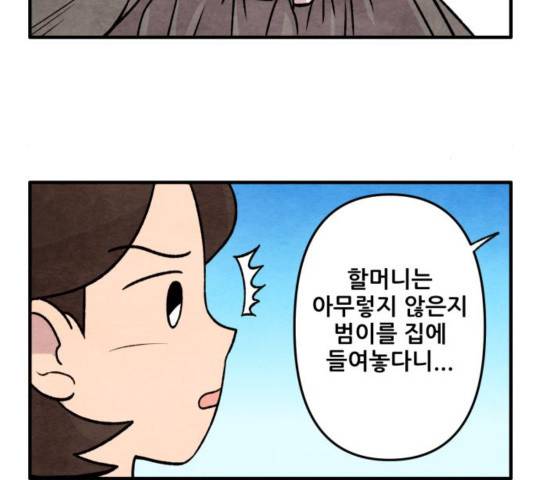 범이올시다 26화 42