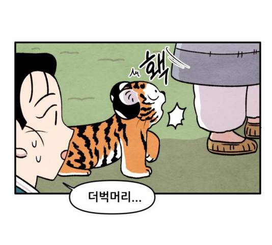 범이올시다 26화 47