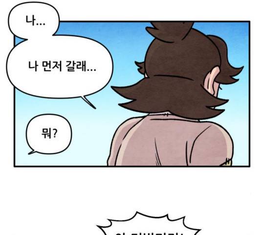 범이올시다 26화 48