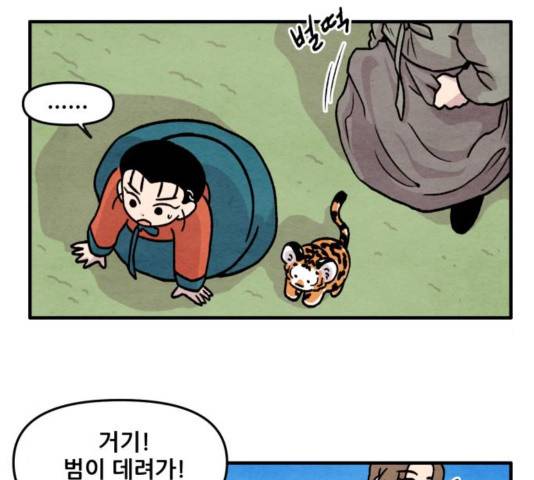 범이올시다 26화 51