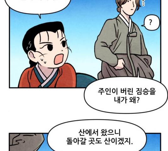 범이올시다 26화 52