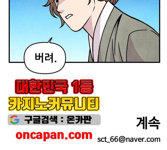 범이올시다 26화 54