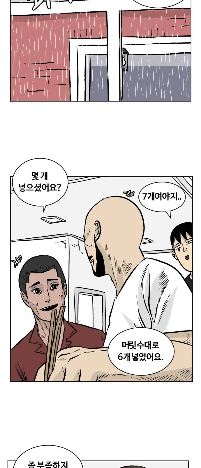 당신의 과녁 44화 2