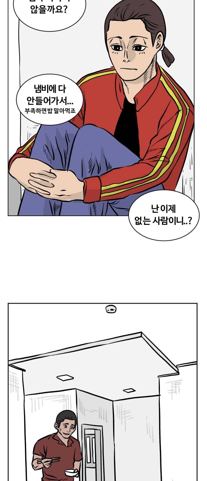 당신의 과녁 44화 3