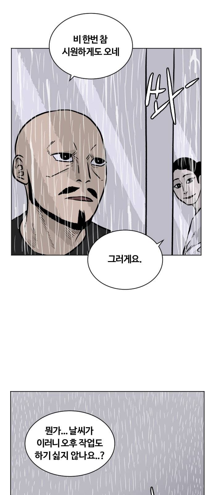 당신의 과녁 44화 8