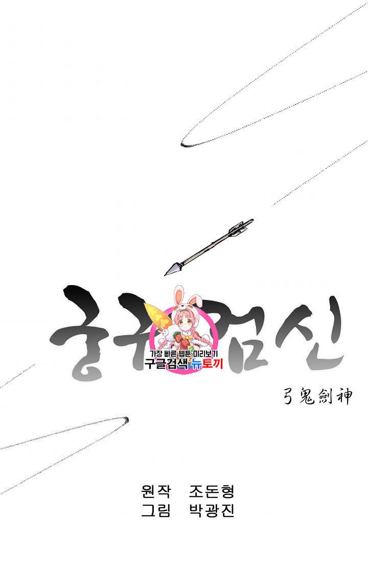 궁귀검신 카카오 25화 1