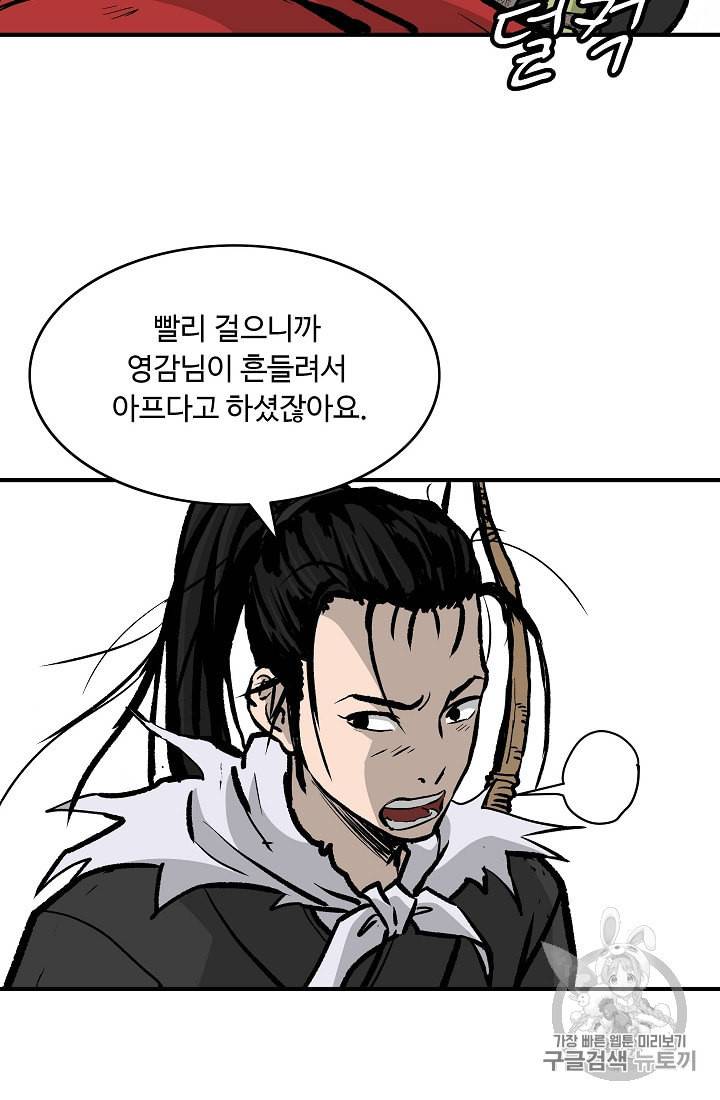 궁귀검신 카카오 25화 6