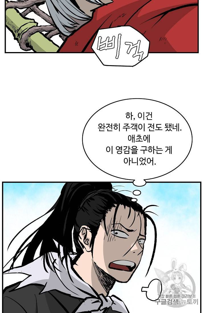 궁귀검신 카카오 25화 8