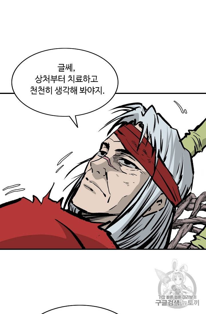 궁귀검신 카카오 25화 11