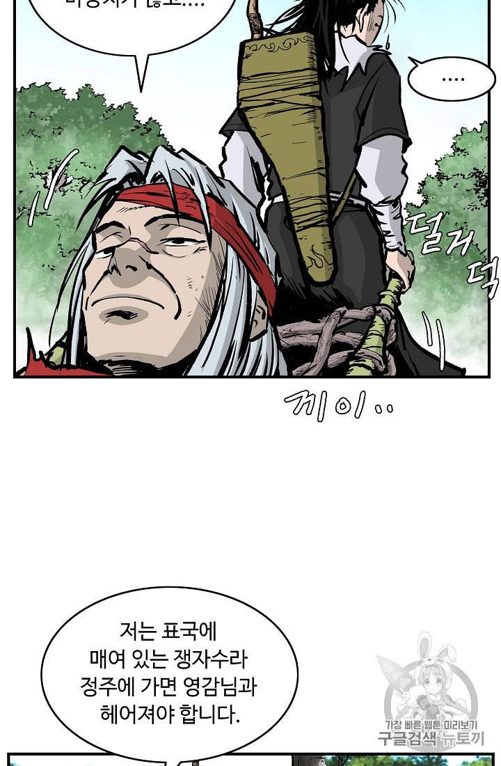 궁귀검신 카카오 25화 13
