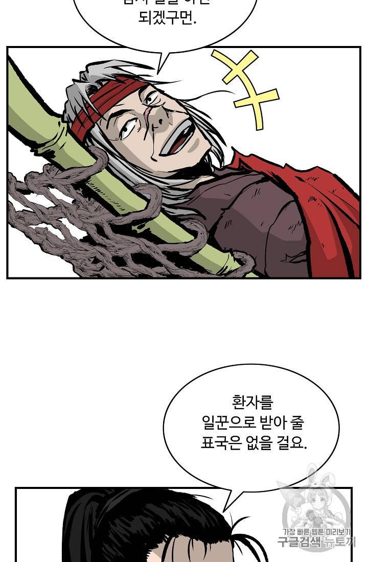 궁귀검신 카카오 25화 15