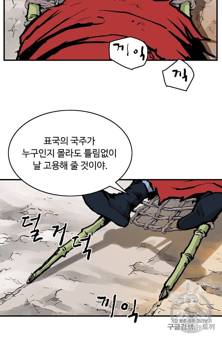 궁귀검신 카카오 25화 17