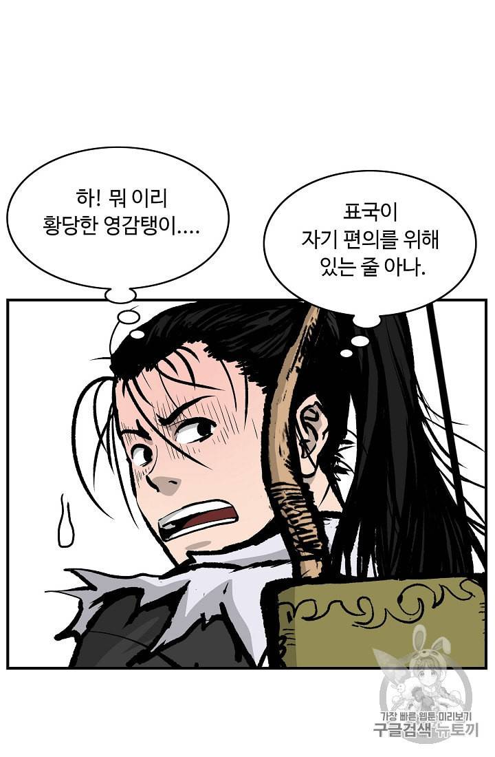 궁귀검신 카카오 25화 18