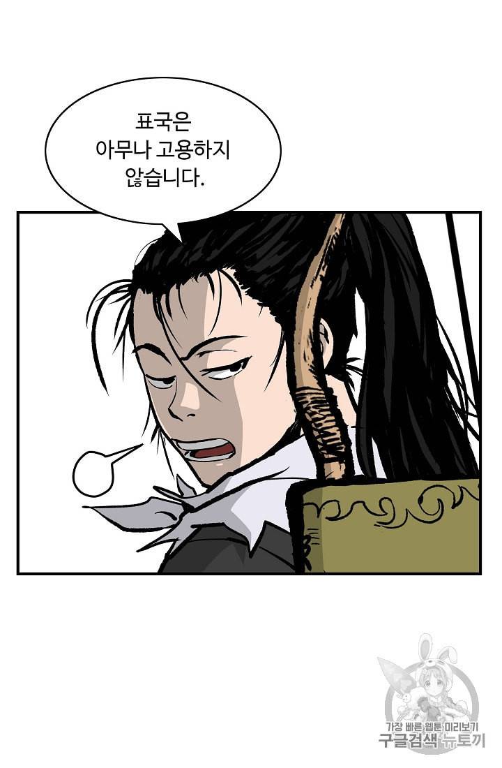 궁귀검신 카카오 25화 19