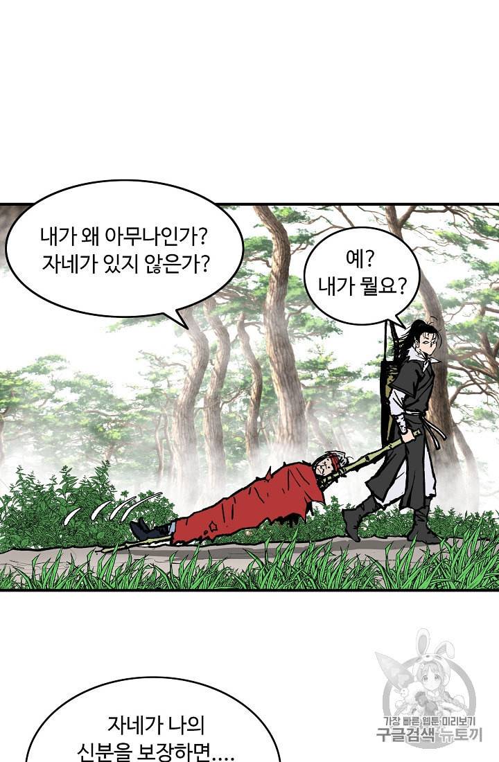 궁귀검신 카카오 25화 20