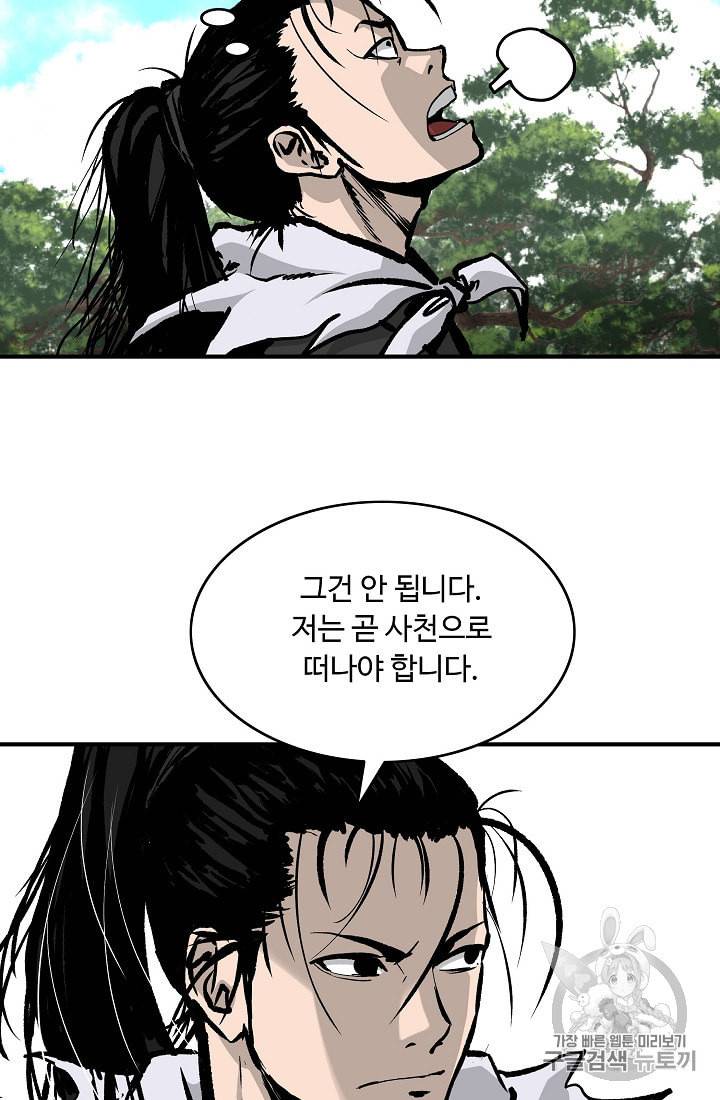 궁귀검신 카카오 25화 22