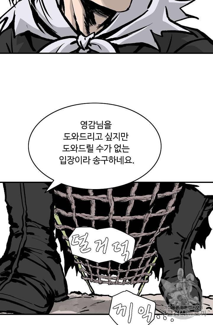 궁귀검신 카카오 25화 23