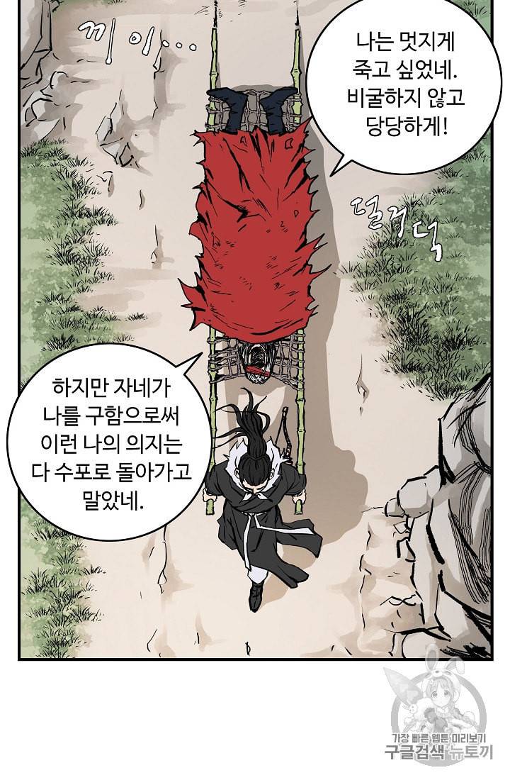 궁귀검신 카카오 25화 28